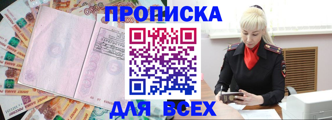прописка законно в Елизово